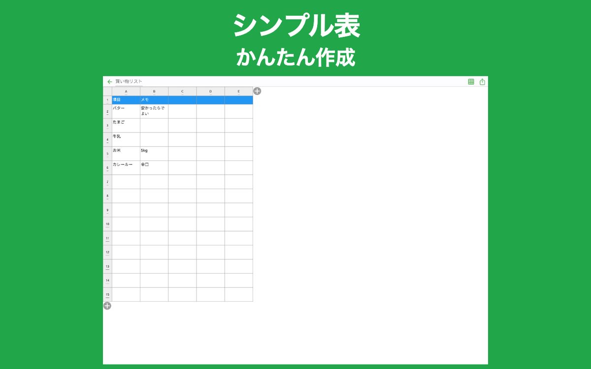 シンプル表メモ - 表形式でシンプルにメモ・ノートをとる Chrome 1