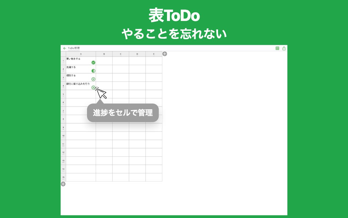 シンプル表メモ - 表形式でシンプルにメモ・ノートをとる Chrome 4