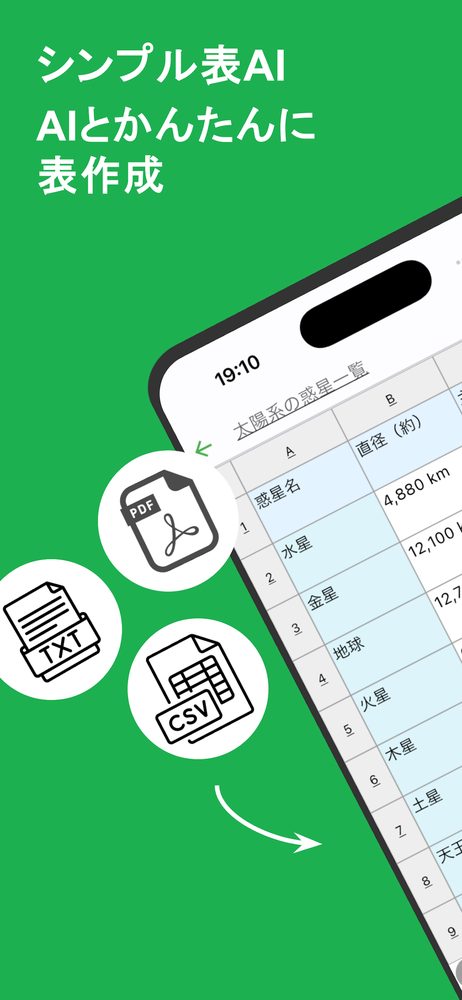 シンプル表AI - 表形式でAI支援でシンプルにメモをとる 1