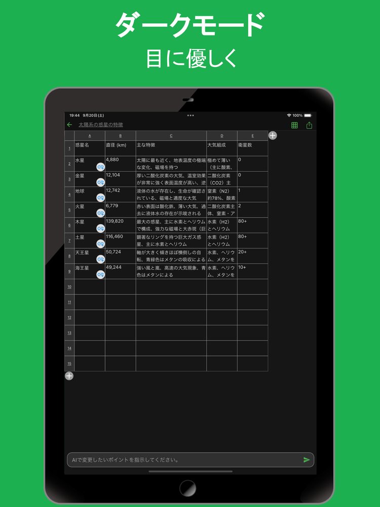 シンプル表AI - 表形式でAI支援でシンプルにメモをとる 6