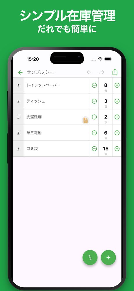 シンプル在庫管理 1