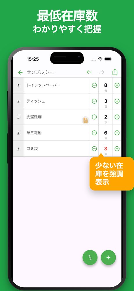 シンプル在庫管理 4