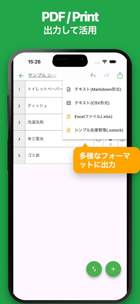シンプル在庫管理 5