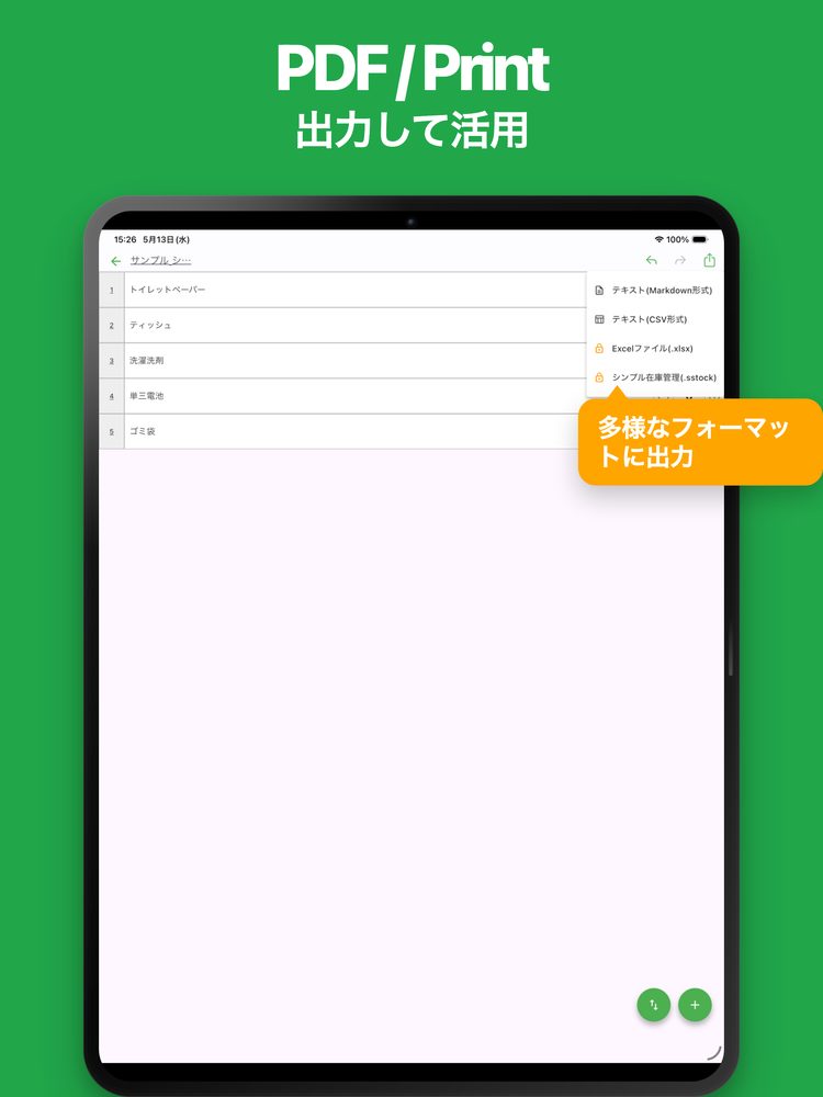 シンプル在庫管理 5