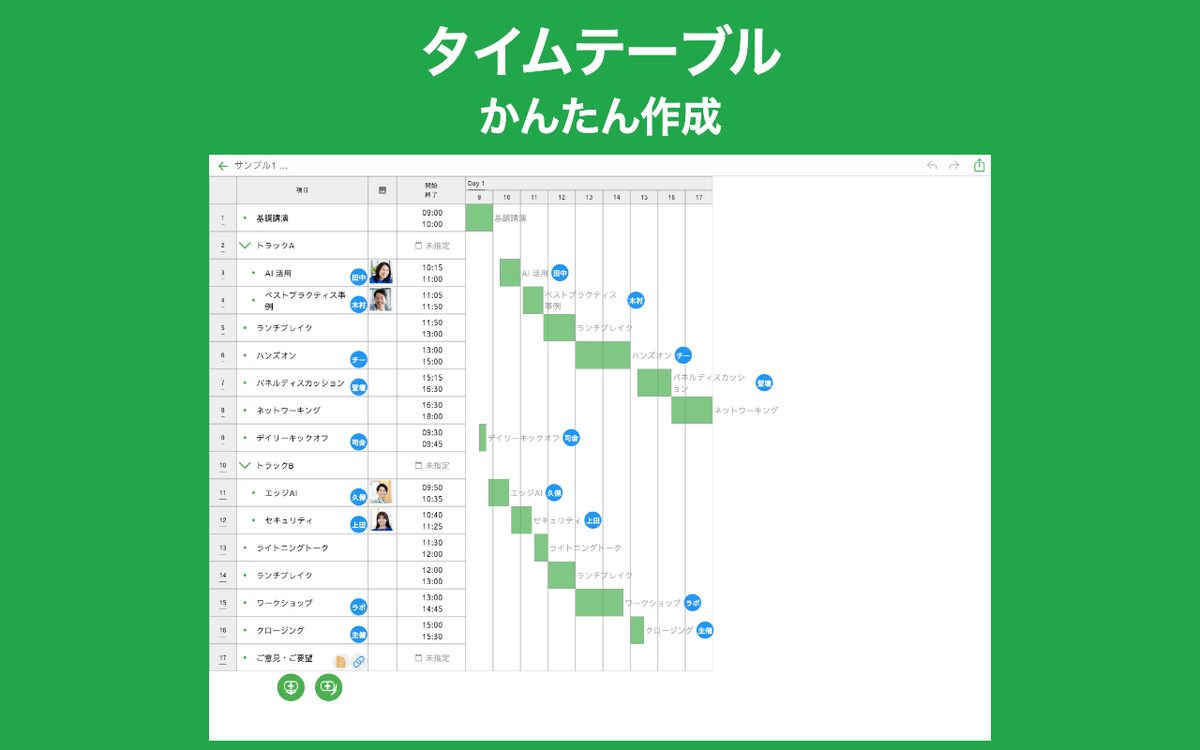シンプルタイムテーブル - 時間スケジュールを見やすく Chrome 1
