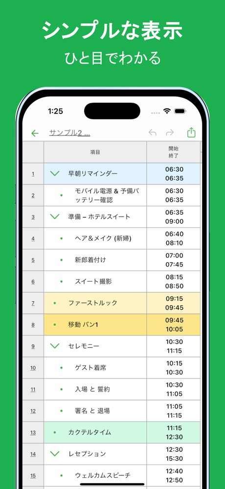 シンプルタイムテーブル - 時間スケジュールを見やすく 3