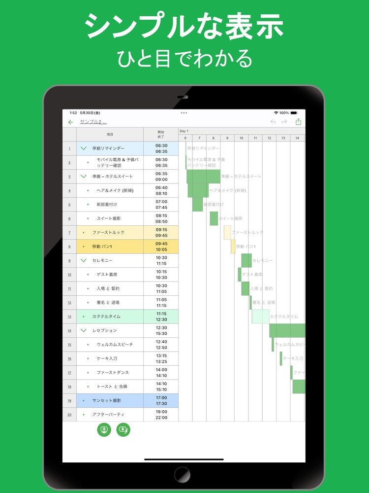 シンプルタイムテーブル - 時間スケジュールを見やすく 3