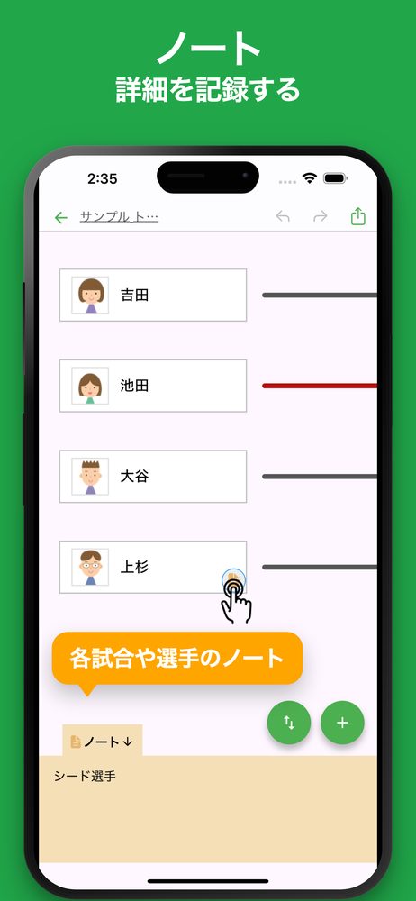 iTournament: シンプルトーナメント表 3