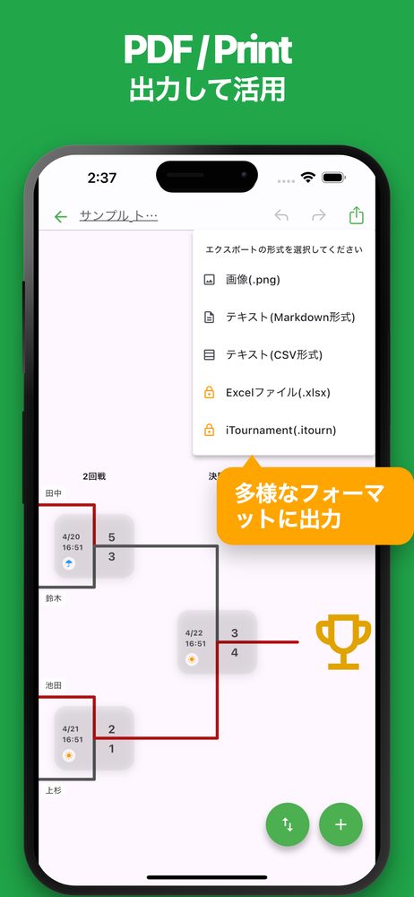 iTournament: シンプルトーナメント表 5