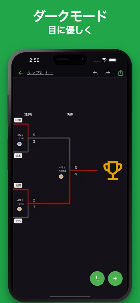 iTournament: シンプルトーナメント表 6
