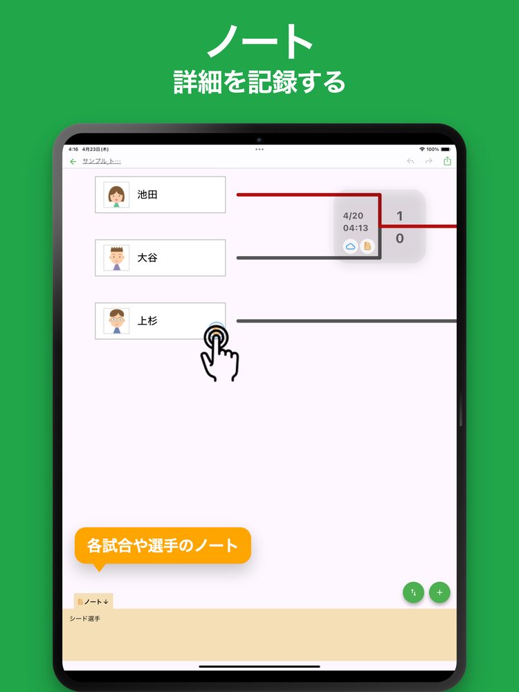iTournament: シンプルトーナメント表 3