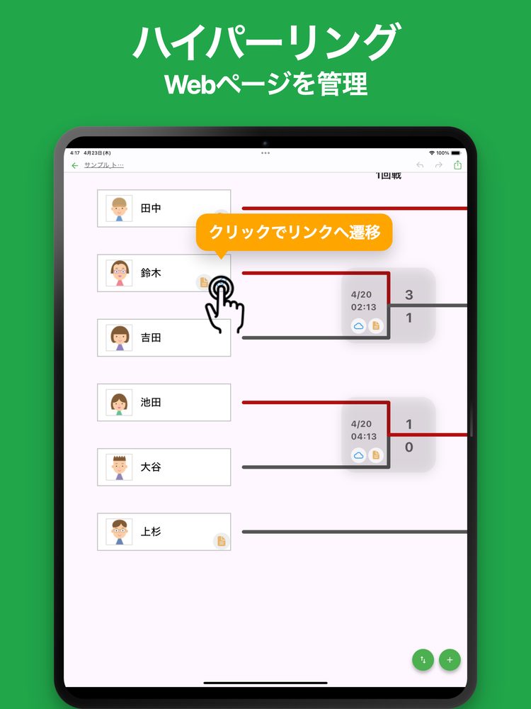 iTournament: シンプルトーナメント表 4