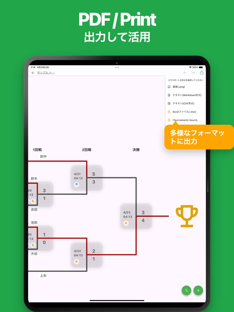 iTournament: シンプルトーナメント表 5