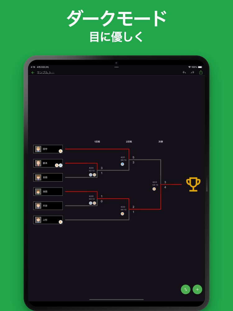 iTournament: シンプルトーナメント表 6