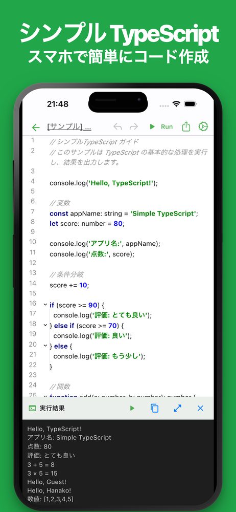 シンプルTypeScript 1