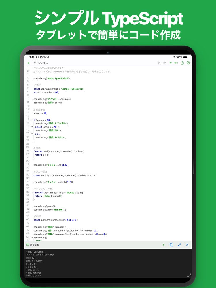 シンプルTypeScript 1