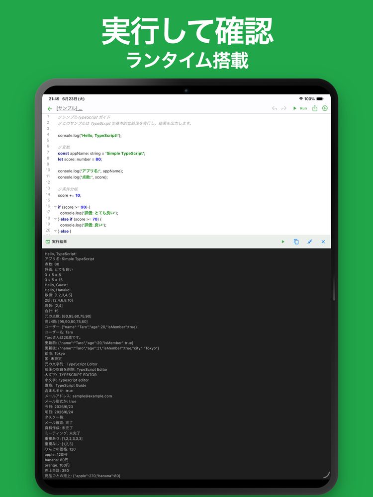 シンプルTypeScript 2