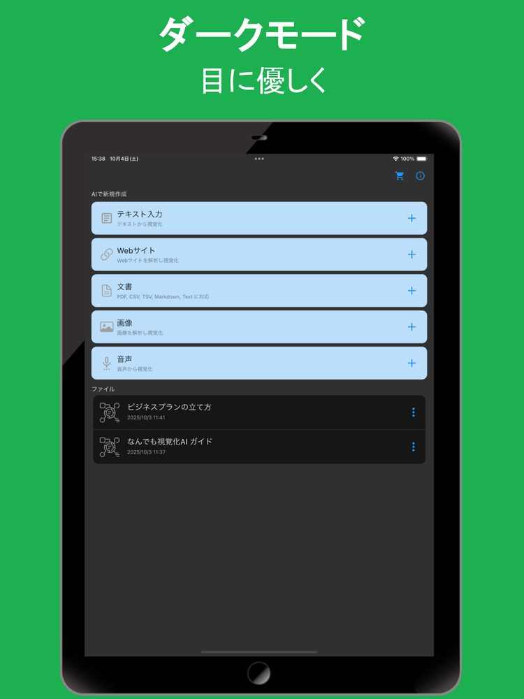 シンプル視覚化AI 4