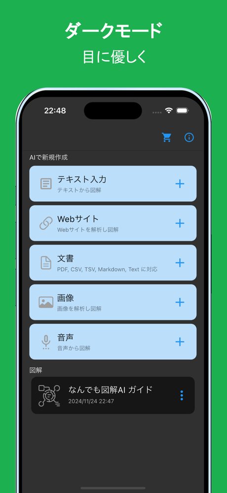 なんでも図解AI 4
