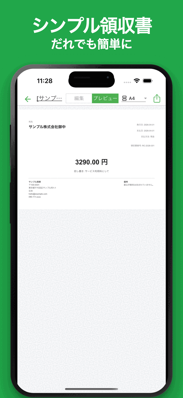 Simple Receipt